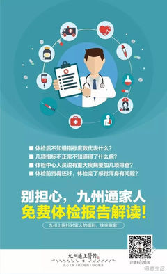 守護(hù)家人健康，九州通推出免費(fèi)體檢報(bào)告解讀與健康咨詢服務(wù)